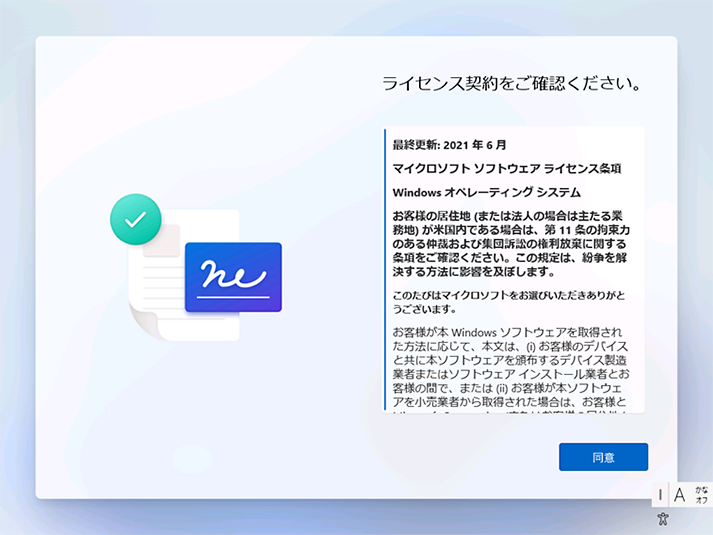 「ライセンス契約に同意する」画面が表示されます。ここでは[同意] をクリックします。