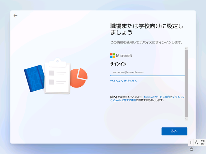 「サインイン」画面が表示されます。“Windows Autopilot デバイスの準備”のプロファイルを適用するユーザーのアドレスを入力し、[次へ] をクリックします。