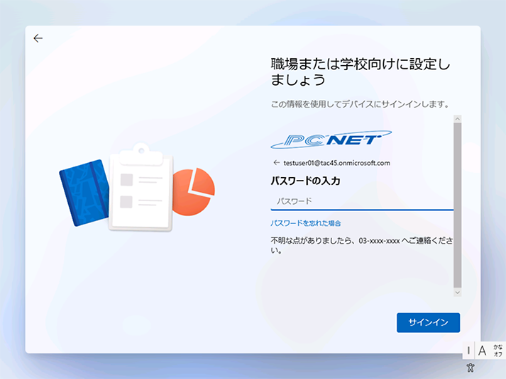「パスワード」を入力し、[サインイン] をクリックします。