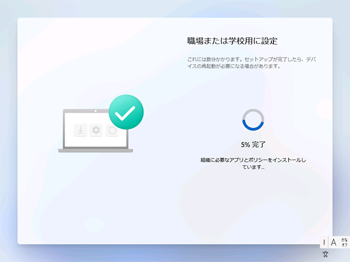 「進行状況を示すパーセンテージとスピナー」が表示されます。