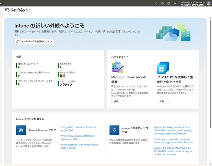 Intune の管理者または全体管理者でサインインします。