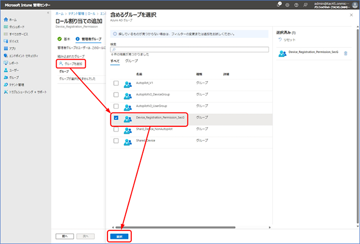 管理者グループタブで [グループを追加] をクリックし、先ほどの手順で作成したセキュリティグループを選択します。