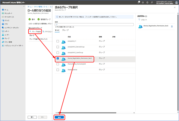 スコープ グループ タブで[グループを追加] をクリックし、先ほどの手順で作成したセキュリティグループを選択します。