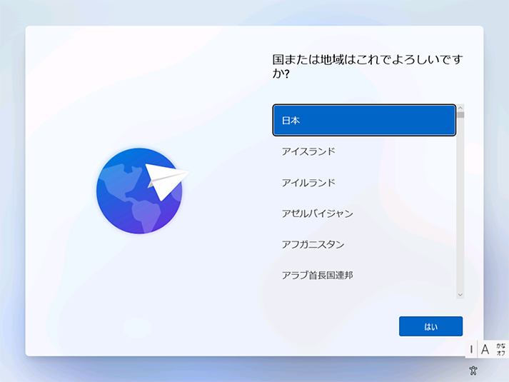 [国または地域はこれでよろしいですか？] が表示されたら、Shift+F10 を押します。
