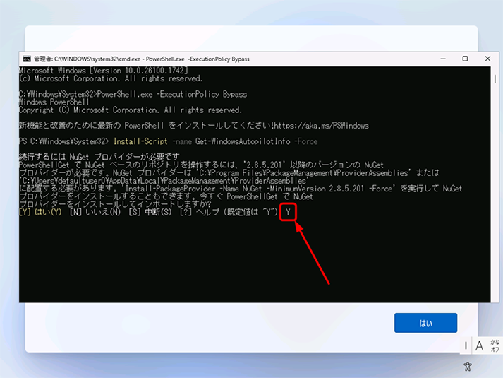 PSGallery から NuGet をインストールすることに同意します。