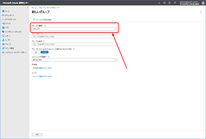 新しいグループが表示されたら、[グループの種類] が“セキュリティ”であることを確認します。