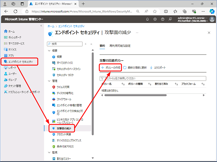 左部のナビゲーションから[エンドポイント セキュリティ] – [攻撃面の減少] – [＋ポリシーの作成] の順にクリックします。