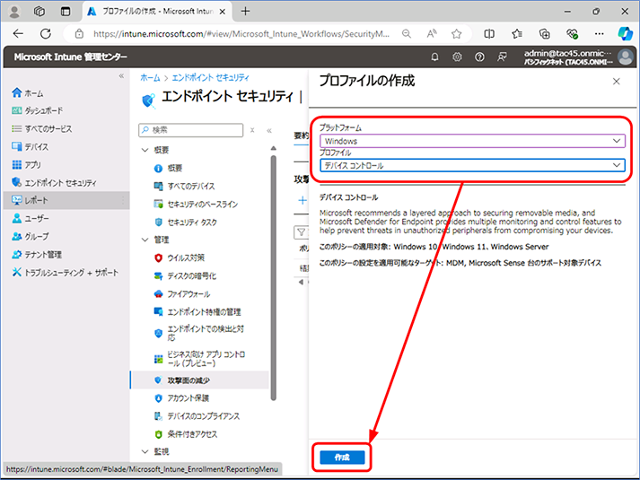 「プロファイルの作成」画面が表示されたら、それぞれ下記の通りに選択し、[作成] をクリックします。