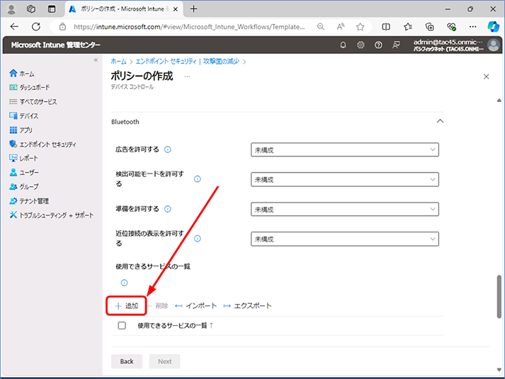 構成設定タブが表示されたら、画面を下にスクロールし、 Bluetooth セクションの [+追加] をクリックします。