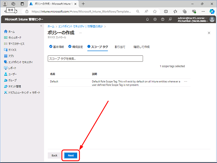 スコープ タブが表示されたら、[Next] をクリックします。