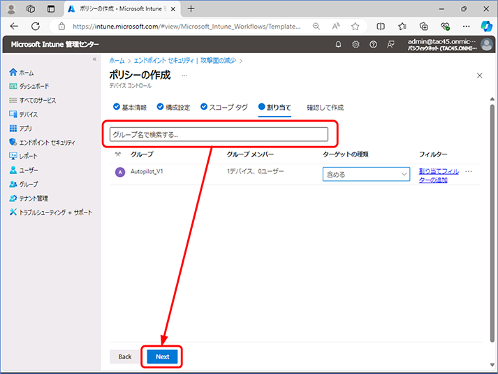 割り当てタブが表示されたら、ポリシーを適用するデバイスグループを選択し、[Next] をクリックします。ここでは、 Autopilot_V1 というセキュリティ グループを選択しています。