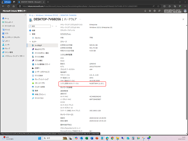 Intune はインベントリー情報を取得しているので、管理センターで主要なハードウェア構成を確認できます