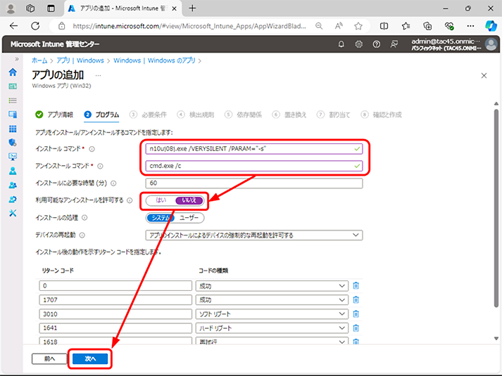 プログラム タブでは、[インストール コマンド] と [アンインストール コマンド] が入力必須項目となります。