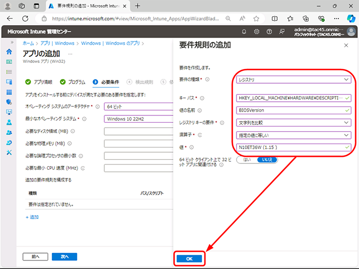 要件規則の追加が表示されたら、以下の内容を入力します。設定後、[OK] をクリックしてください。