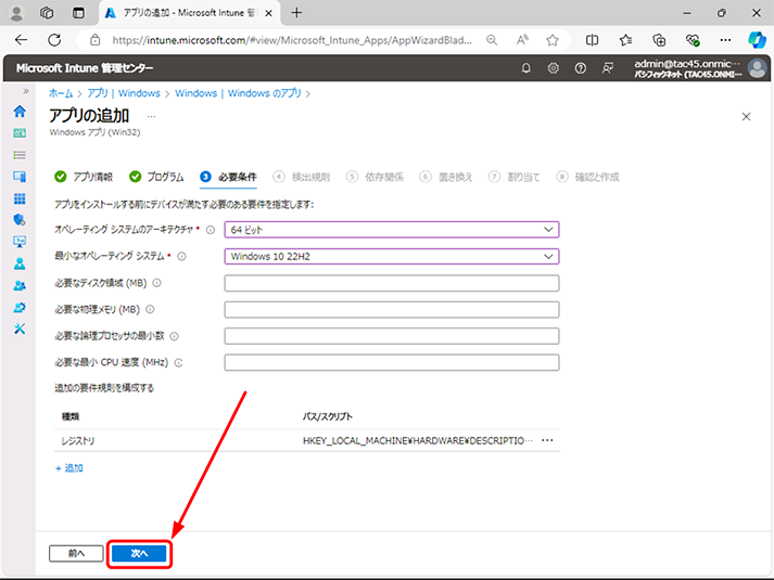 必要条件タブのページに戻るので、[次へ] をクリックします。