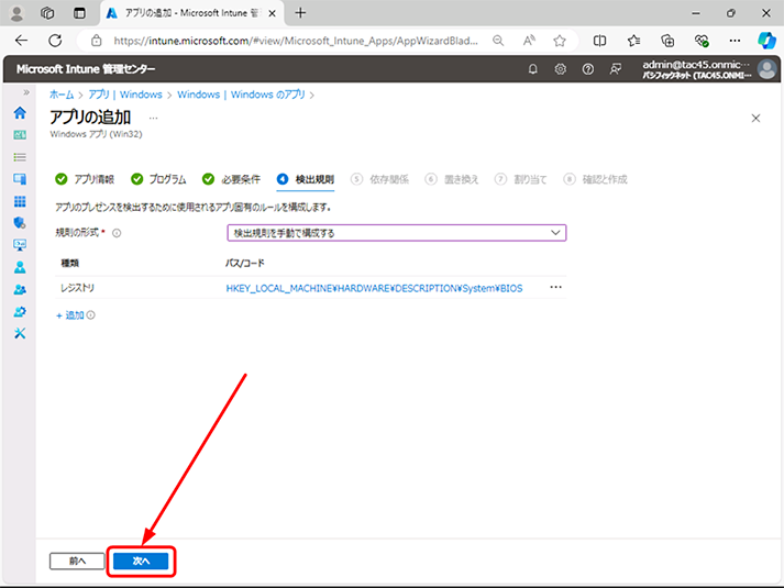 検出規則のページに戻るので、[次へ] をクリックします。