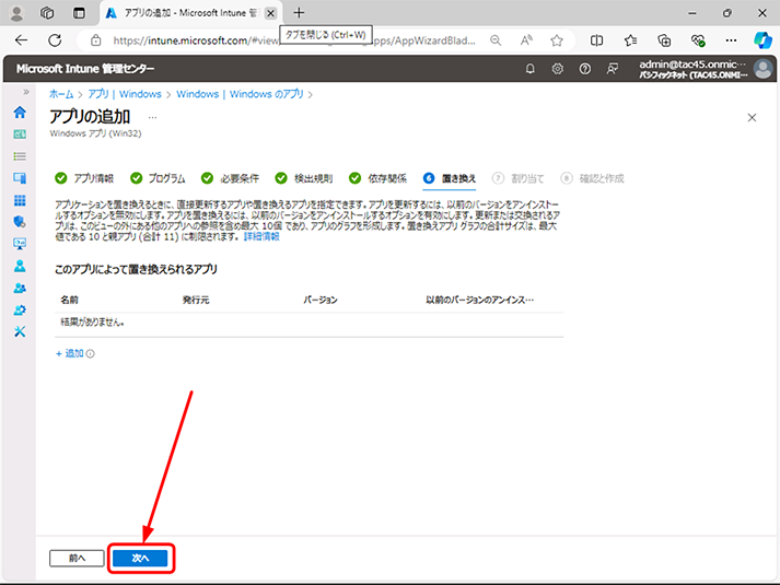 置き換えタブも設定せずに [次へ] をクリックします。