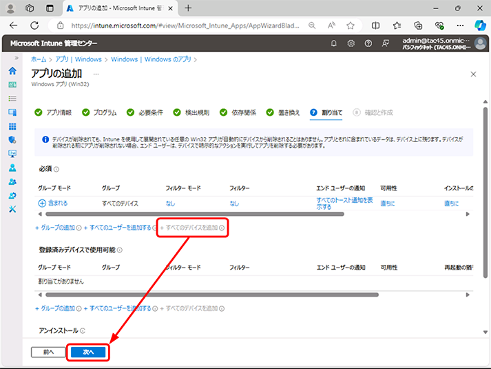割り当てタブが表示されたら、[+すべてのデバイスを追加] - [次へ] の順にクリックします。