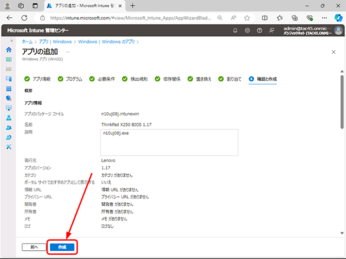 確認と作成タブが表示されたら、設定した内容を確認し、[作成] をクリックします。