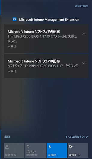 作成した intunewin パッケージを配布する際、トースター通知が有効になっている場合、インストール エラーとして表示されてしまいます。