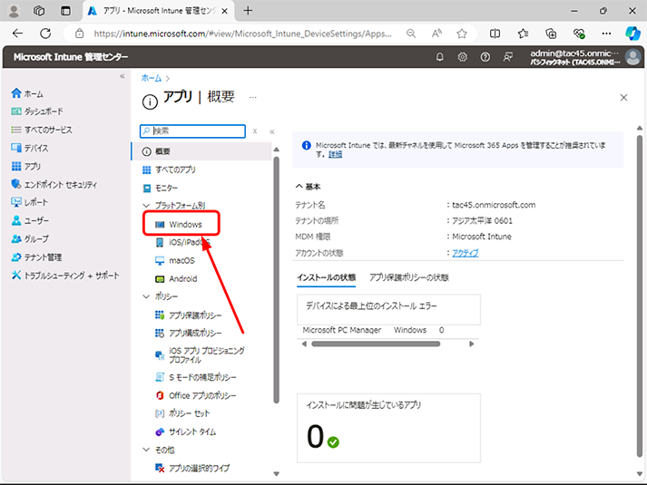 概要ブレードで [プラットフォーム別] セクションから [ Windows ] をクリックします。