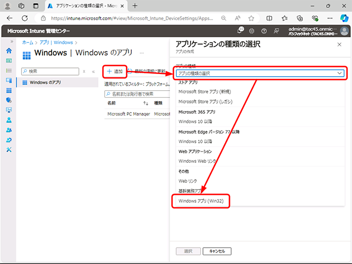 [＋追加] – [アプリの種類の選択] – [ Windows アプリ (Win32)] の順にクリックします。