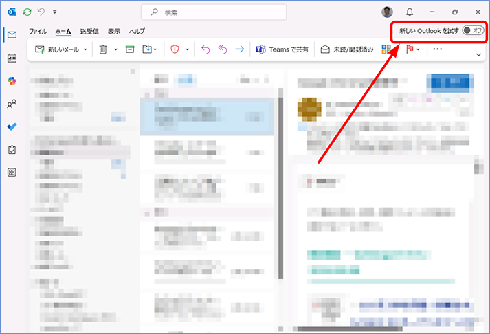 Outlook の右上に表示されている「新しい Outlook を試す」のトグルボタンを非表示にする設定手順です
