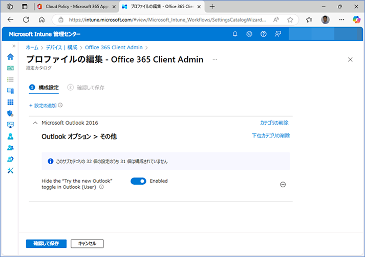 のポリシーについては、 Intune からも配布することができます。