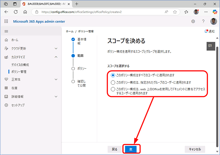 「範囲」が表示されたら、提示されているスコープを選択し、[次] をクリックします