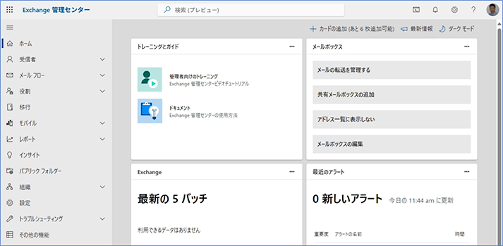 Exchange管理センター （https://admin.exchange.microsoft.com/）を開きます