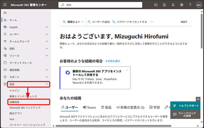  [設定] > [組織設定] の順にクリックします。