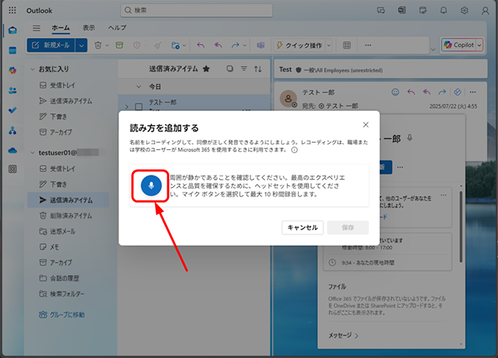 ダイアログウィンドウで、マイクボタンをクリックして名前の発音を録音します。 （最大10秒）