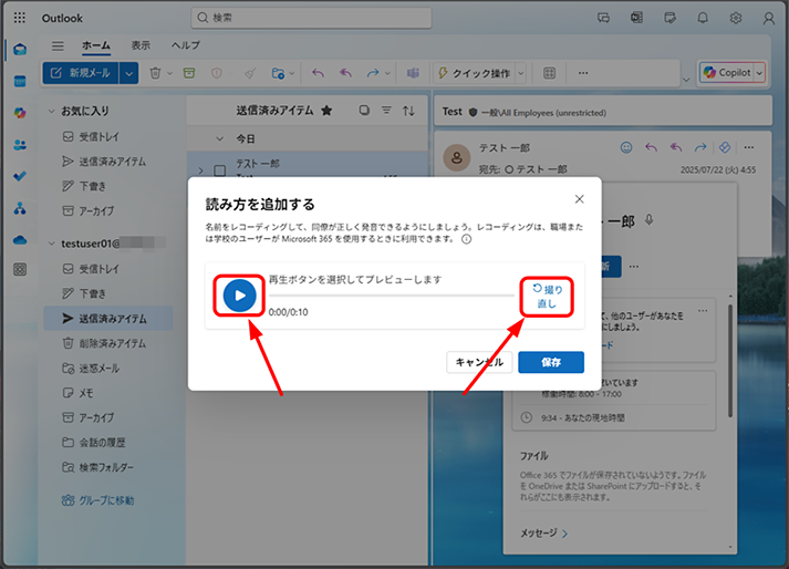 再生ボタンをクリックして録音の状態を確認します。撮り直しをクリックすれば、再度録音することも可能です。