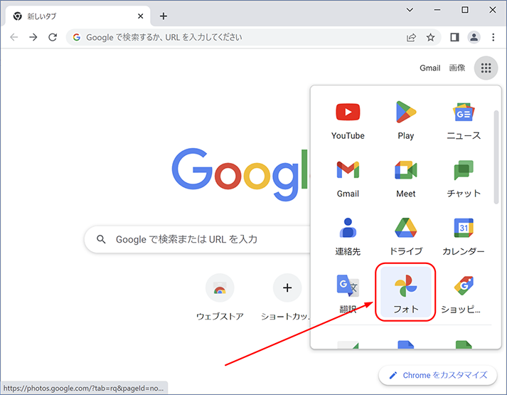 [アプリ ランチャー] をクリックして、表示されたアプリの中から [フォト] を選択します。手順 6に進みます