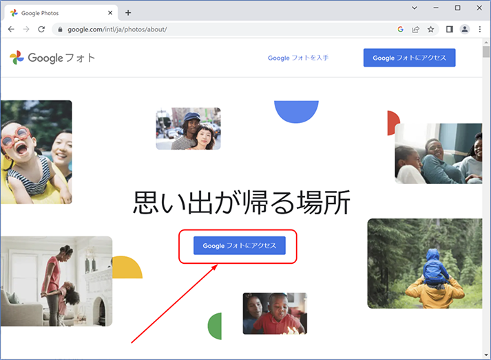 Google フォトが表示されます。 Google アカウントでログインしていない場合、[Google フォトにアクセス] をクリックし、ウィザードに従ってログインします