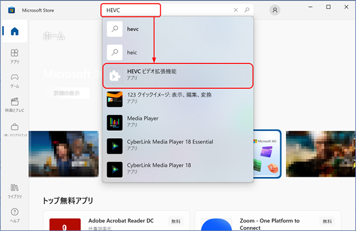 検索バーに、[HEVC]　と入力し、自動的に候補一覧が表示されたら、[HEVC ビデオ拡張機能] を選択します