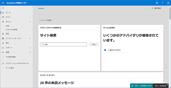 設定をする際は、まず SharePoint 管理センターにアクセスします。