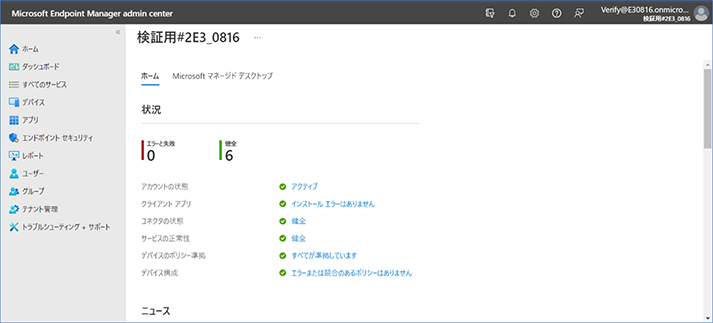 ①Microsoft Endpoint Manager admin center に管理者アカウントでアクセスします。