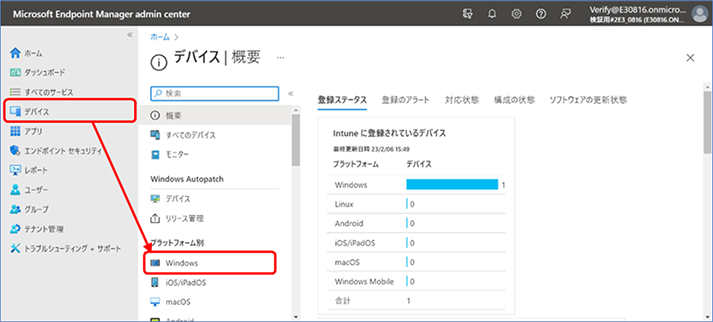 [デバイス] > [Windows] をクリックします。