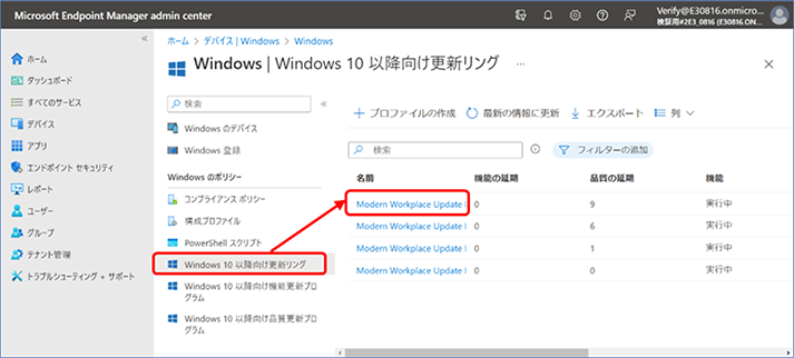 『Windows のポリシー』の [Windows 10 以降向け更新リング] > [“プロファイル名”] をクリックします。