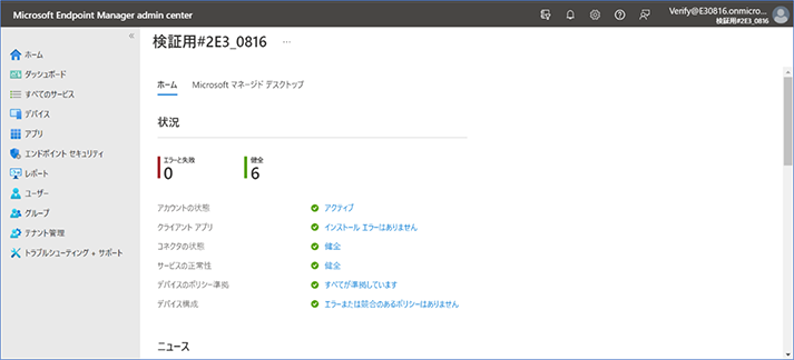 ①Microsoft Endpoint Manager admin center に管理者アカウントでアクセスします。