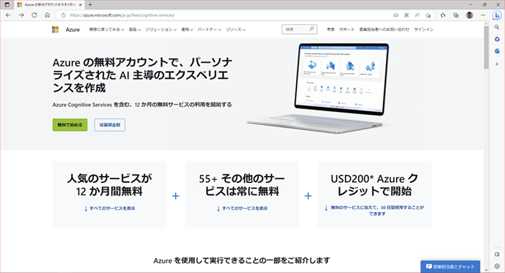[無償で始める] をクリックします。