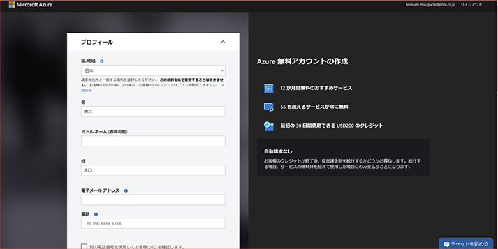 [プロフィール]　入力画面が表示されたら、グレーアウトしていないすべてのフィールドに情報を入力します。