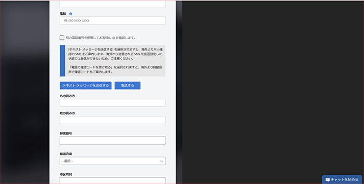 [テキストメッセージを送信する] または、[電話する] をクリックして、認証コードを取得します。