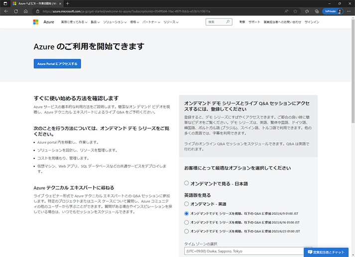サインアップに成功したら[ポータルに移動]をクリックします。