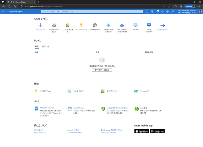 Azure Portal サイトが表示されたらOK