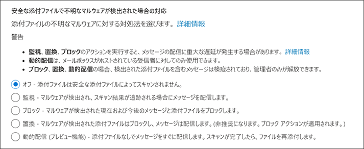 メールの対処方法は事前にポリシーとして「Microsoft 365 Defender ポータル」で設定可能です。
