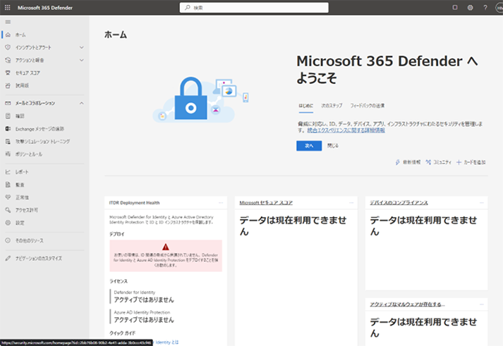 セキュリティ (Microsoft 365 Defender) 管理センターにログインします。