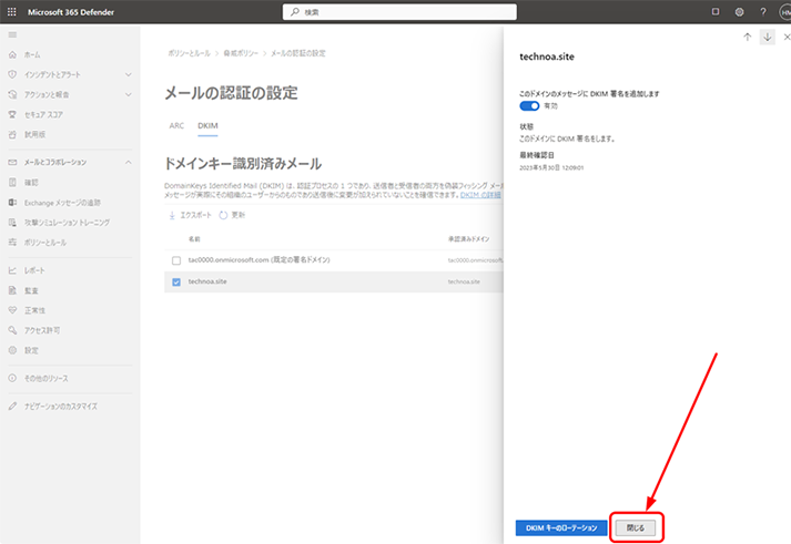 右下の [閉じる] をクリックします。