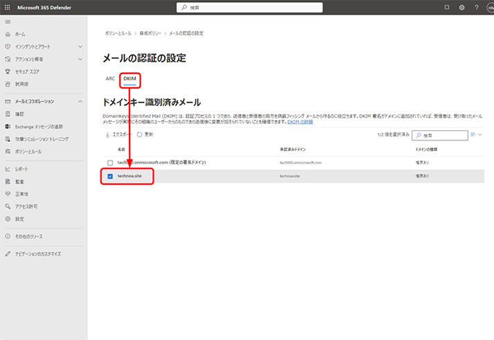 [メール認証の設定] ページが表示されたら、トップ ナビゲーションの [DKIM] をクリックし、設定するドメインを選択します。